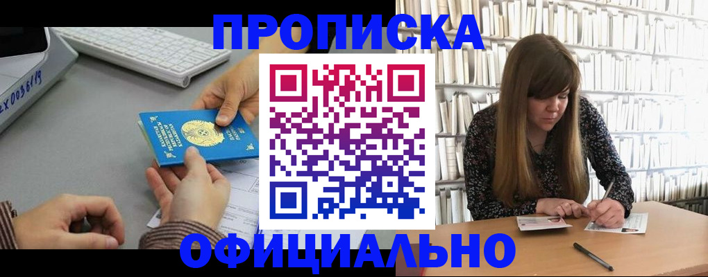 временная регистрация гарантия в Барабинске