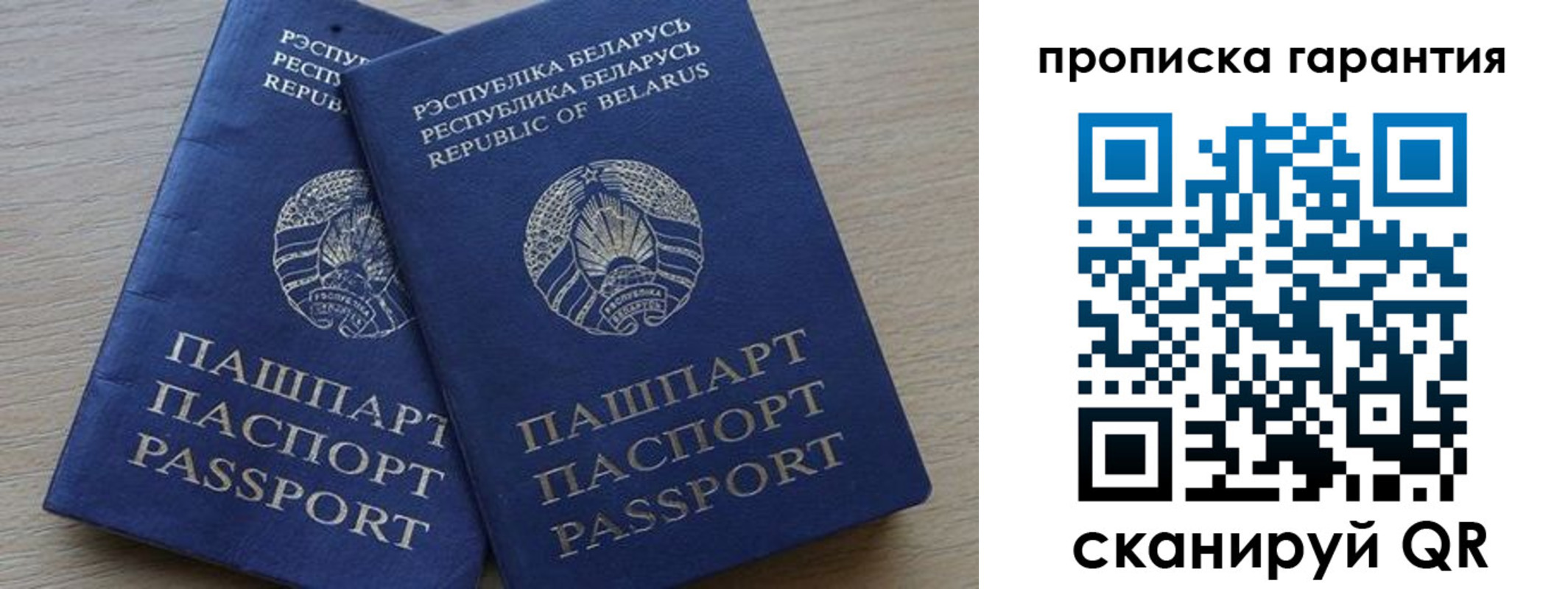 прописка гарантия в Барабинске