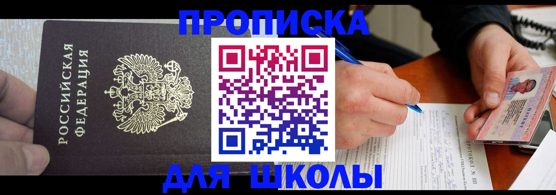 прописка паспорт в Барабинске