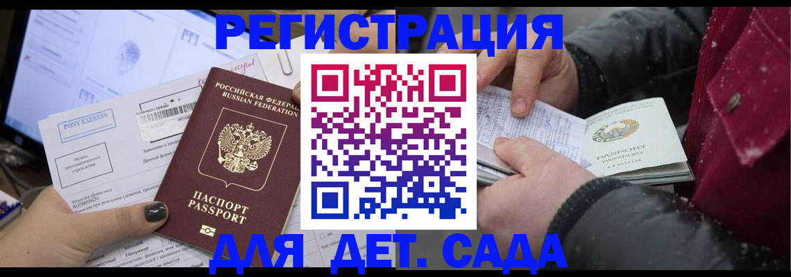 временная регистрация купить в Барабинске