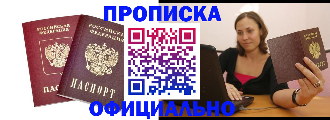 временная регистрация в Барабинске