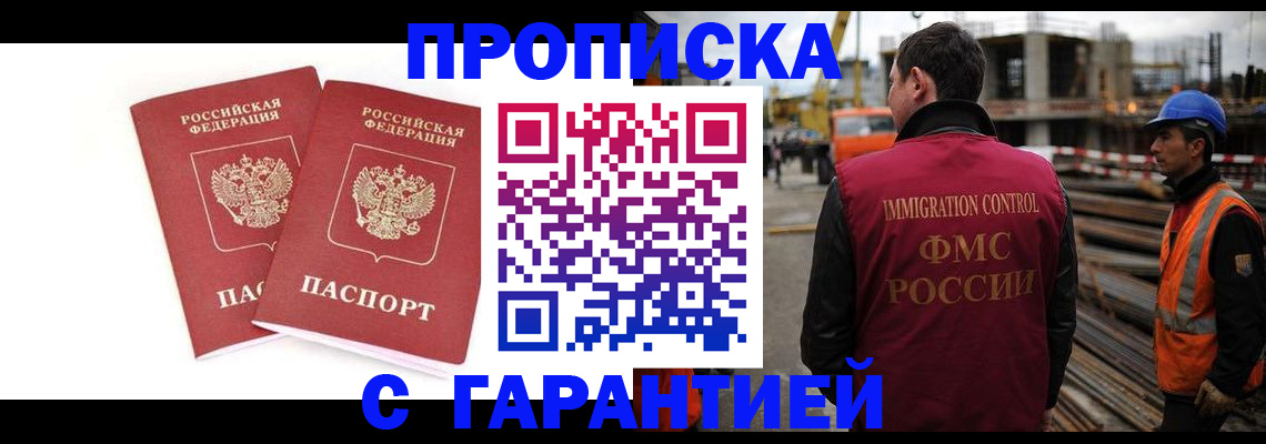 прописка ребенка в Барабинске