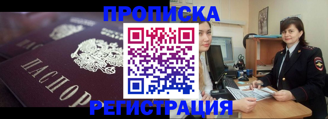 прописка от собственника в Барабинске