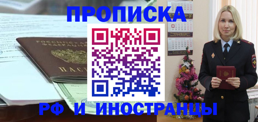 временная регистрация в квартире в Барабинске