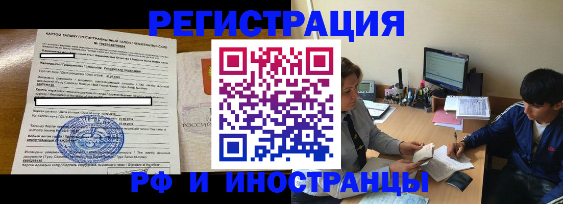 прописка 2025 в Барабинске